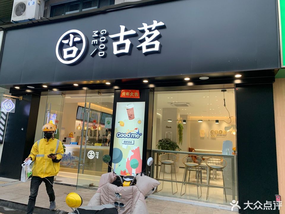 古茗盛德路店