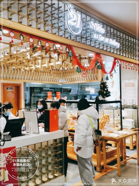 21克拉面包东部永旺店