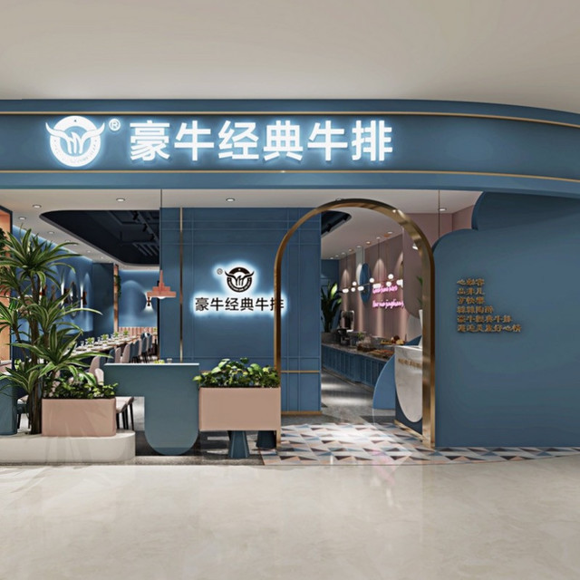 豪牛经典牛排(武穴万达店)图片