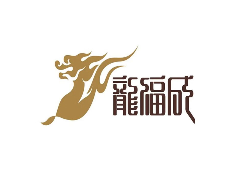 龙福成肥牛火锅(文昌店)图片