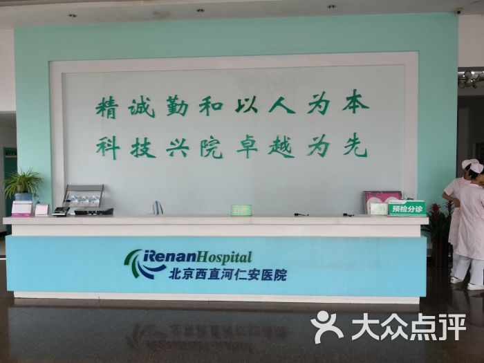 北京西直河仁安医院图片