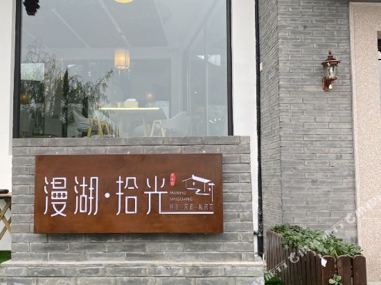 漫湖·拾光民宿(苏州太湖西山岛店)图片