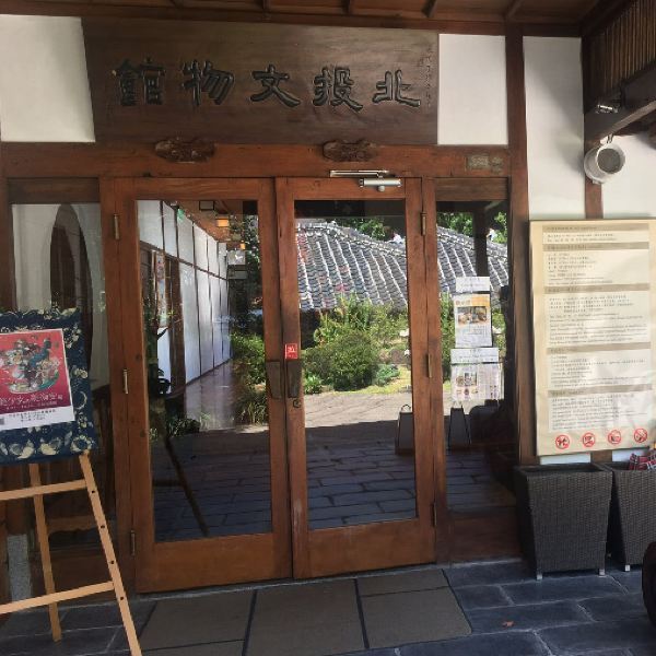 北投文物馆