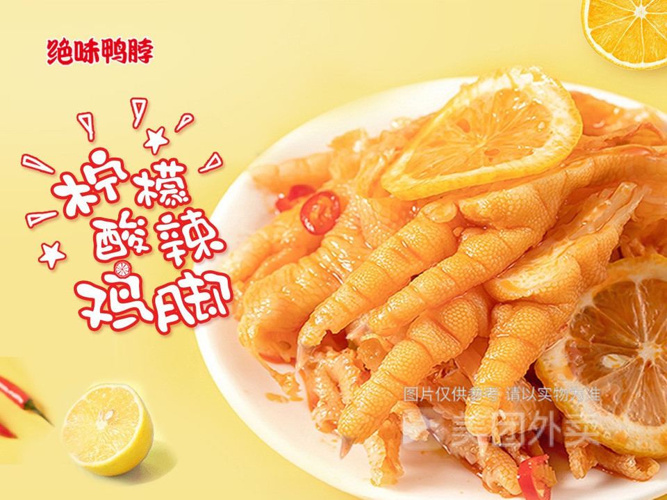 柠檬酸辣藕爆鸭脖推荐菜:绝味鸭脖(金广路店)位于昆明市西山区金广路