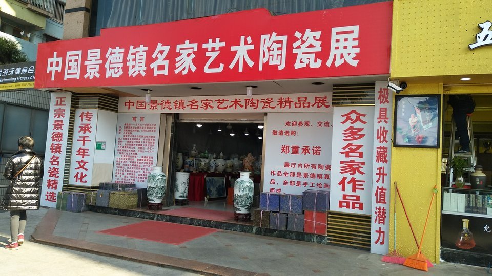 石湾中国陶瓷城