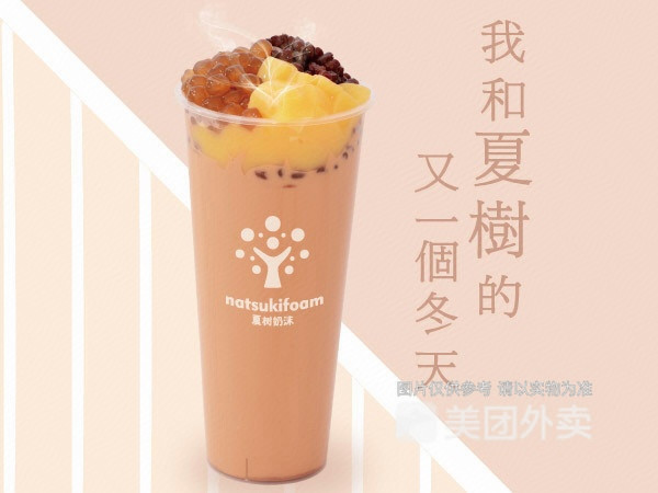 夏树招牌奶茶图片