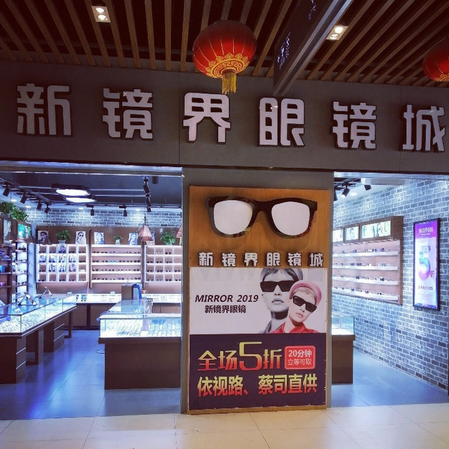 肖氏眼镜(晨阳商务楼东南)