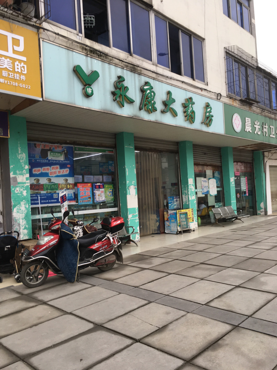 永康大藥房(郫溫路店)圖片