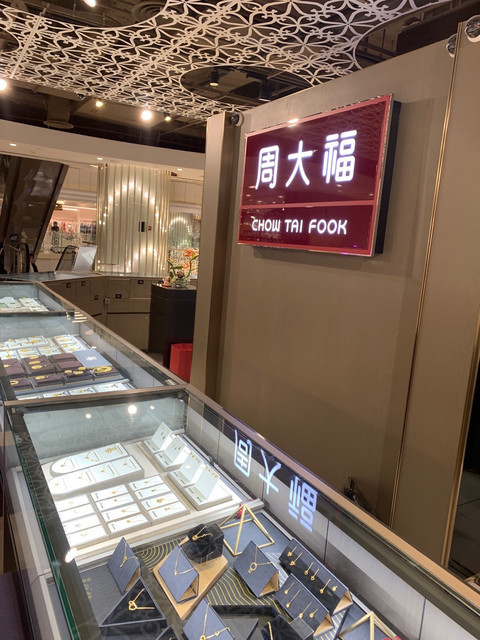 周大福chow tai fook(秋林公司店)