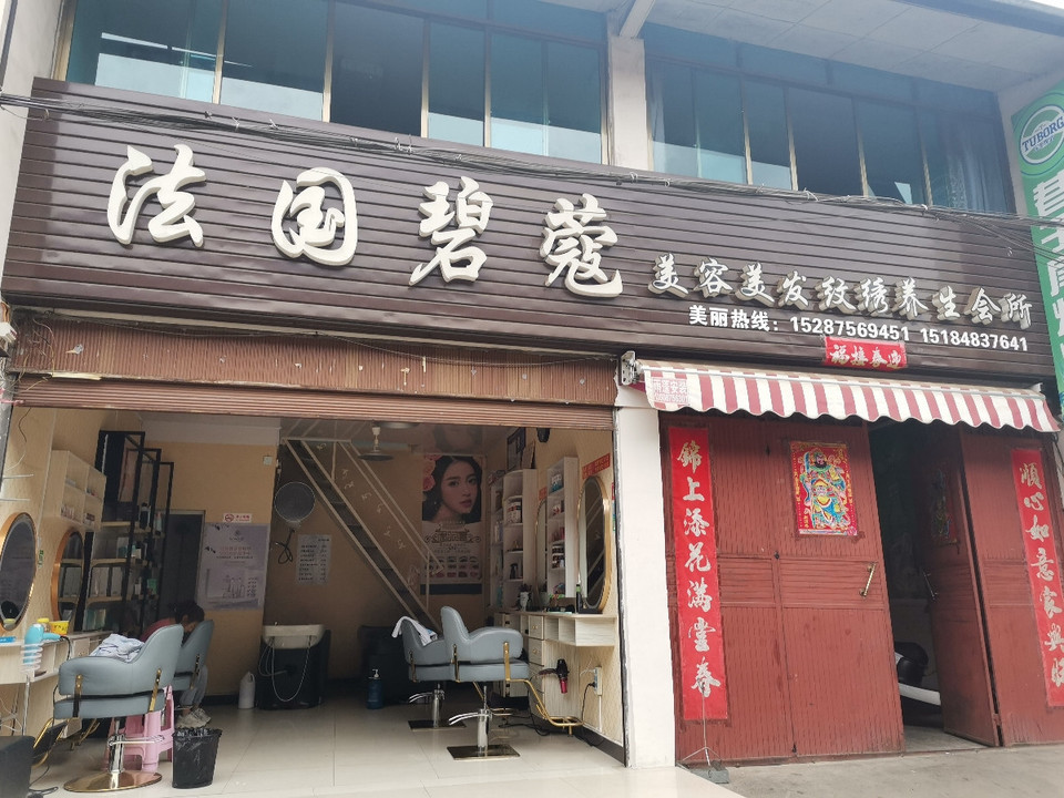 > 纹绣店