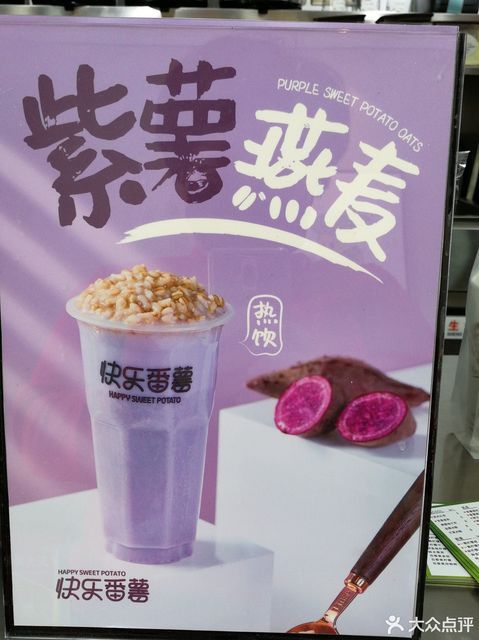 紫薯圆奶茶推荐菜:快乐番薯(集美中心广场店)位于厦门市集美区立德路
