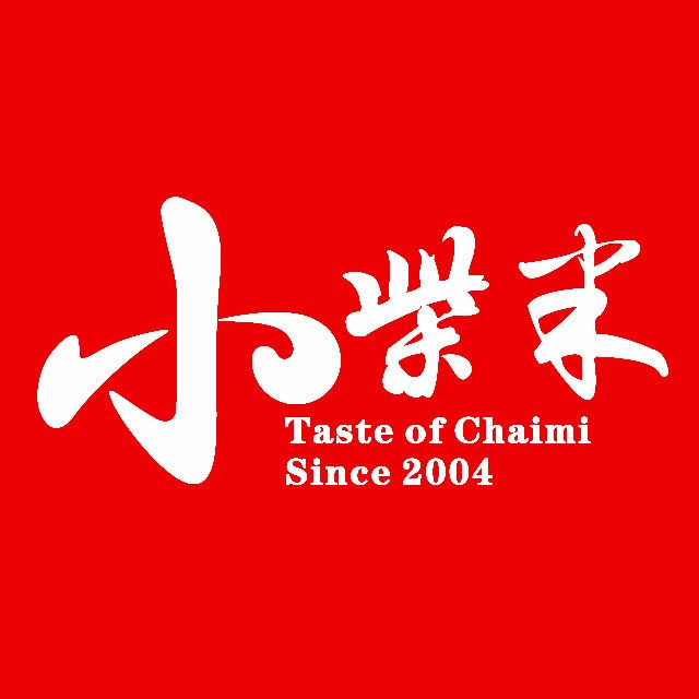 小柴米(芳华路店)图片