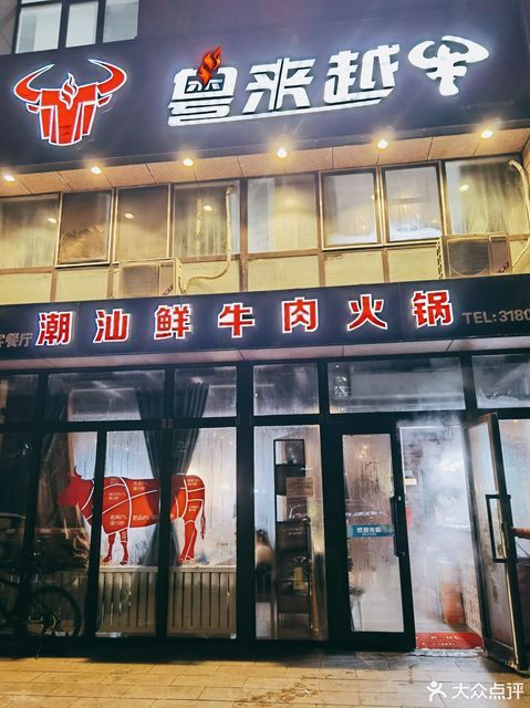 嫩肉鸭肠招牌鸳鸯锅分类:餐馆;中餐;餐饮;火锅;潮汕牛肉火锅电话:星级