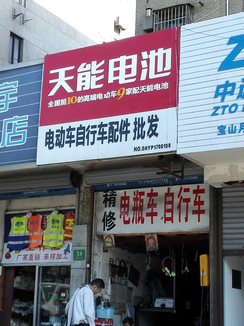 电动自行车配件批发图片