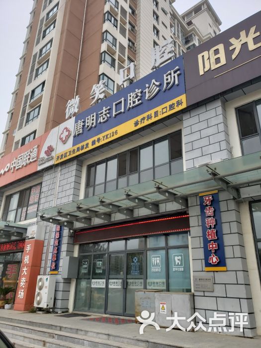 刘长先口腔诊所