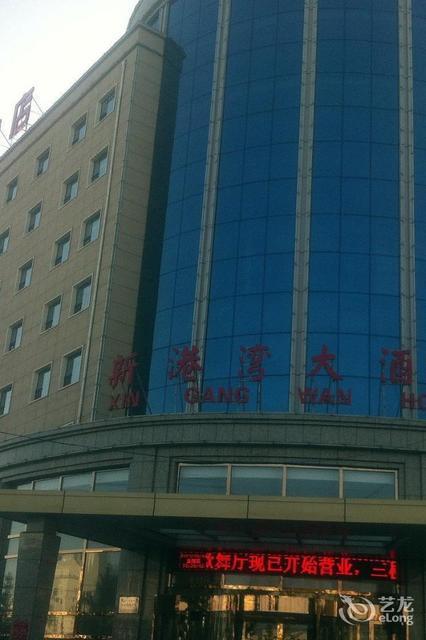 锦州新港湾大酒店电话图片