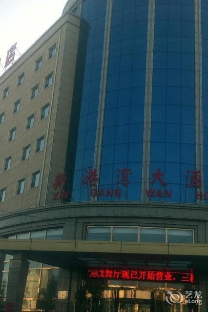 新港湾大酒店凯伦咖啡(锦州店)星巴克(万达广场店)