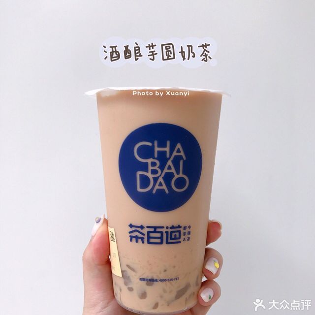 茶百道(大兴西路店)