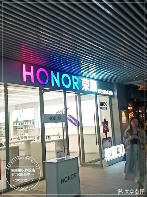 荣耀授权体验店市民服务中心店