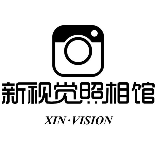 新视觉照相馆图片