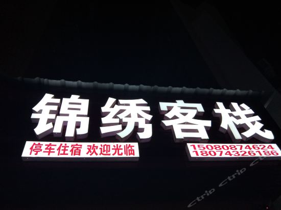 国金图兰朵花园酒店