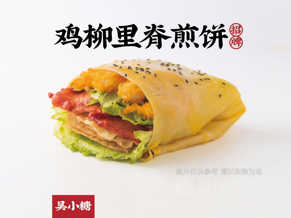 【吴小糖沙拉煎饼(西溪路店)】吴小糖沙拉煎饼(西溪路店)电话_吴小糖