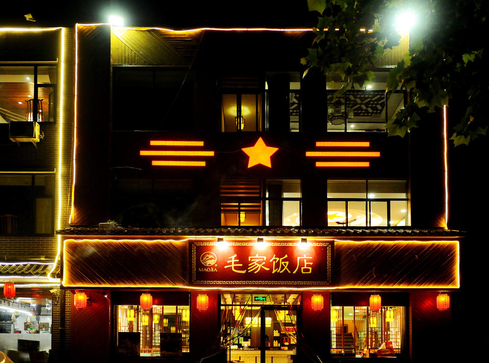 济南毛家饭店图片