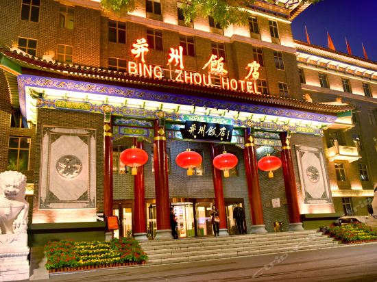 【并州饭店】并州饭店电话,并州饭店地址,并州饭店多少钱_360地图