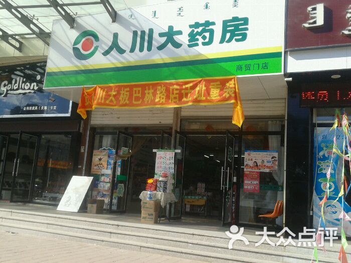 人川大药房网上药店图片