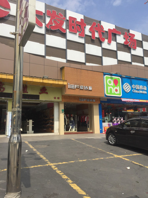 大润发时代广场(赤岭店)图片