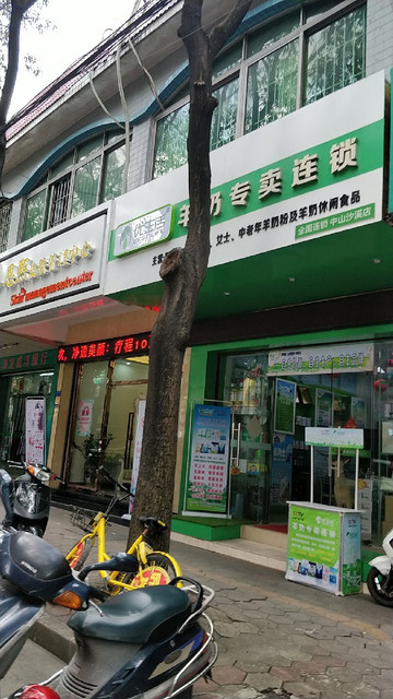 優生活羊奶專賣(沙溪店)圖片