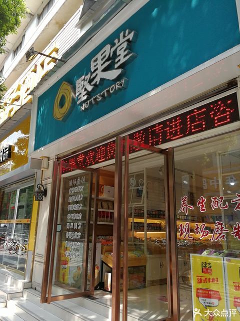 干果店门牌设计图片图片