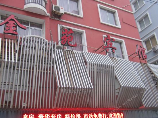 金苑宾馆(塘下店)图片