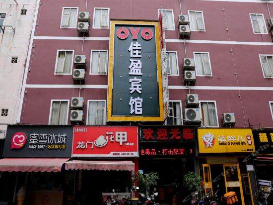 oyo佳盈宾馆(陈东路)图片
