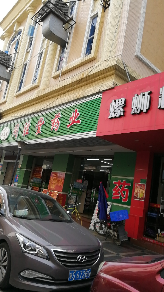 东莞道滘吴银有内科诊所