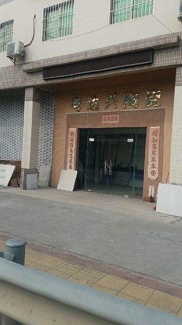 佛山南庄镇陶瓷