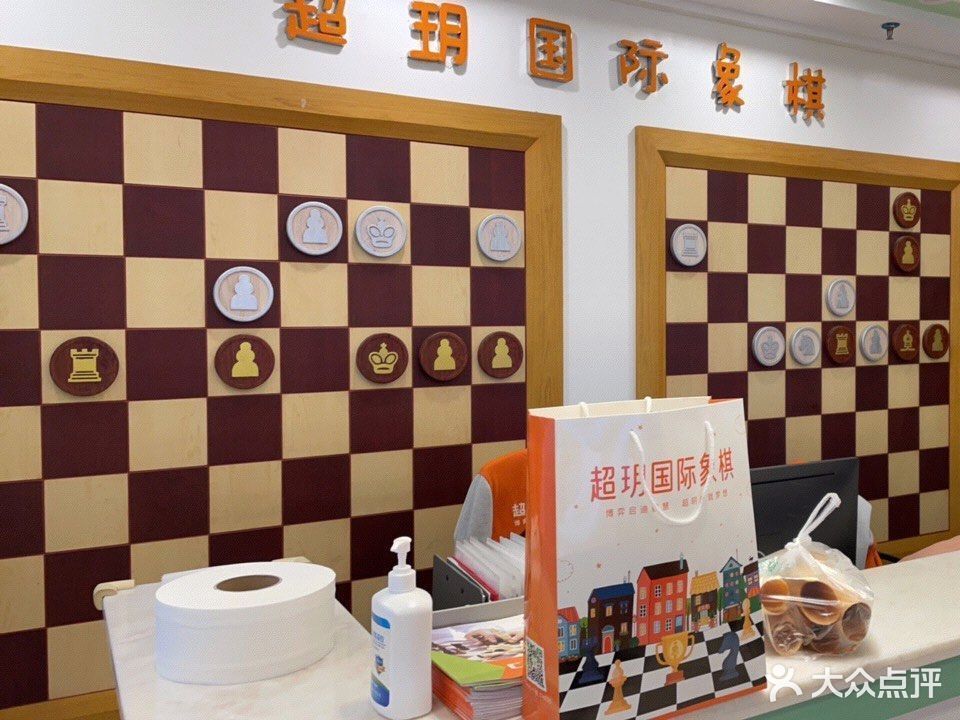 四川超玥国际象棋俱乐部丰德校区