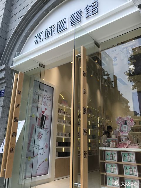 气味图书馆(东百中心店)图片