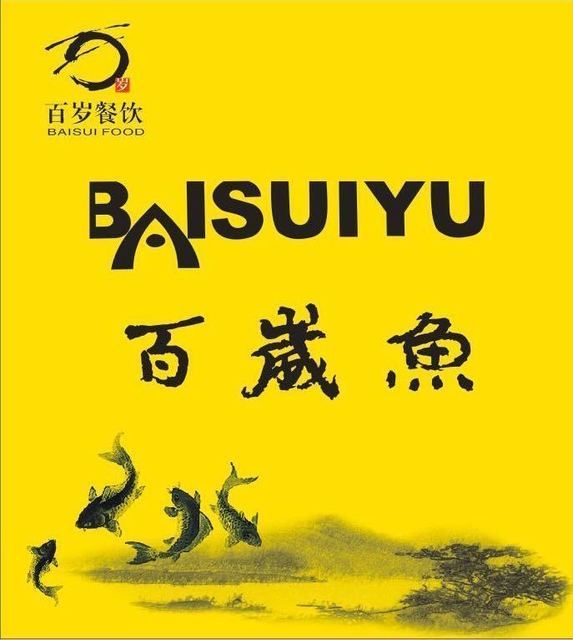 百岁鱼团购(百岁鱼总店在哪里)