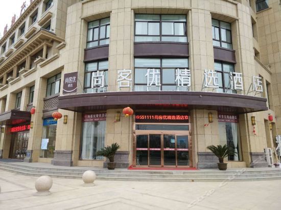 丰县尚客优精选酒店(高盛国际花园城店)图片