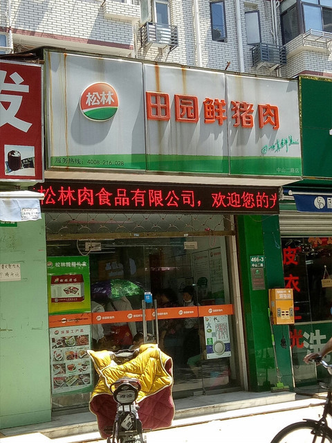 维维果园