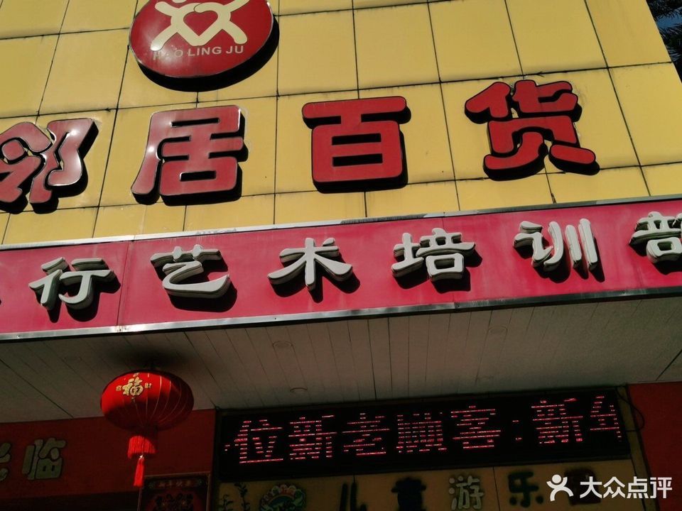 好邻居百货(红桂路)