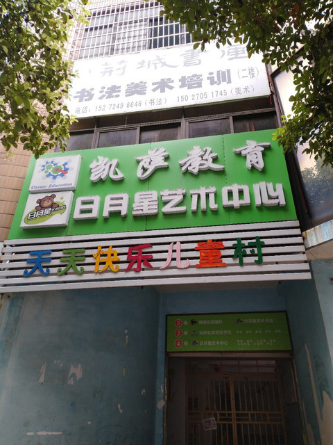 荆州市 科教文化服务 培训教育 乐友艺术培训中心 千寻艺术培训