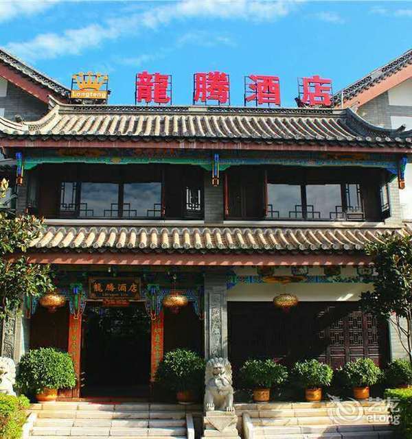 龙腾酒店