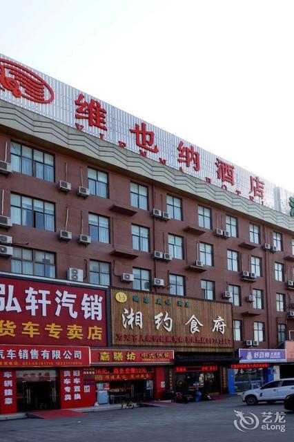 维也纳三好酒店