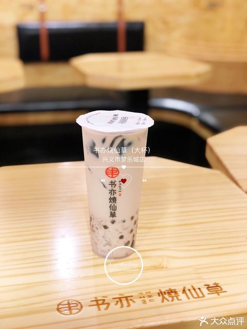 书亦烧仙草 黑糖小芋圆奶茶