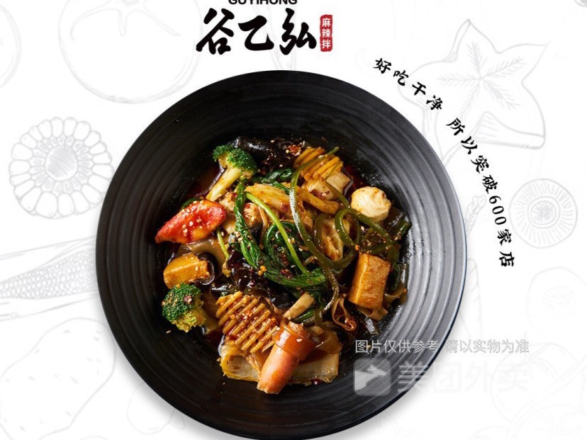 谷乙弘麻辣拌(华南店)