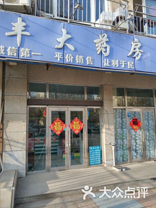 药房健本堂大药房红德堂大药房寿亨堂大药房国一堂大药房百好堂大药房