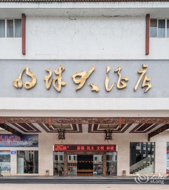 泰宁明珠大饭店