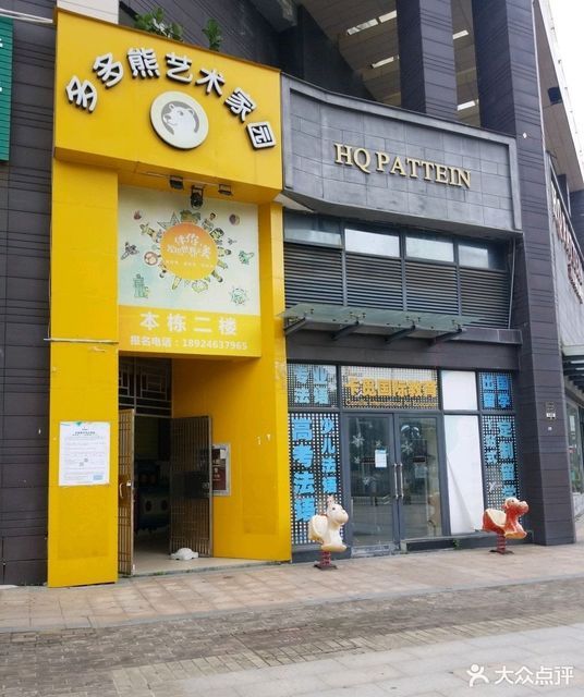 多多熊慢城教学中心